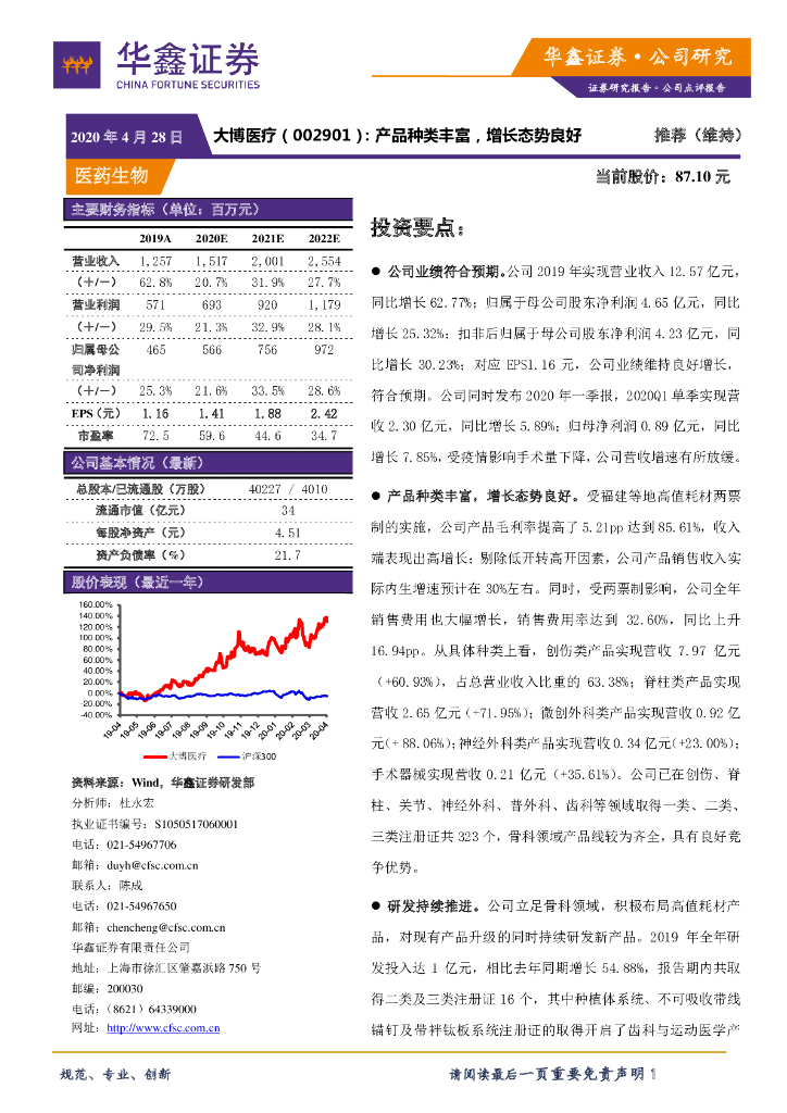 华鑫证券：大博医疗（002901）-产品种类丰富，增长态势良好