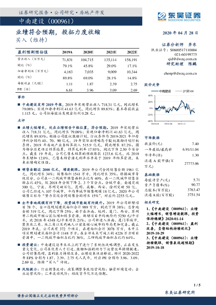 东吴证券：中南建设（000961）-业绩符合预期，投拓力度收缩