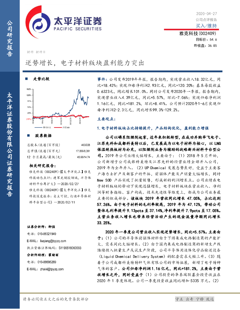 太平洋证券：雅克科技（002409）-逆势增长，电子材料版块盈利能力突出