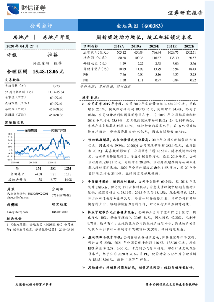 财信证券：金地集团（600383）-周转提速助力增长，竣工积极锁定未来