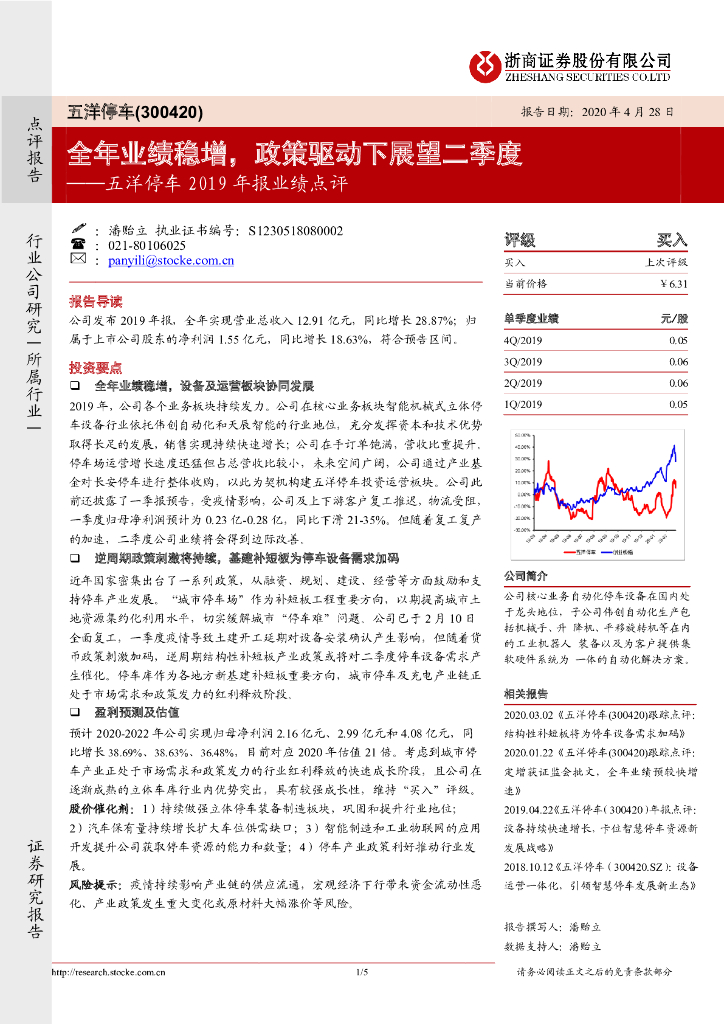 浙商证券：五洋停车2019年报业绩点评：全年业绩稳增，政策驱动下展望二季度