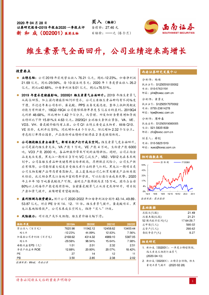 西南证券：新和成（002001）-维生素景气全面回升，公司业绩迎来高增长