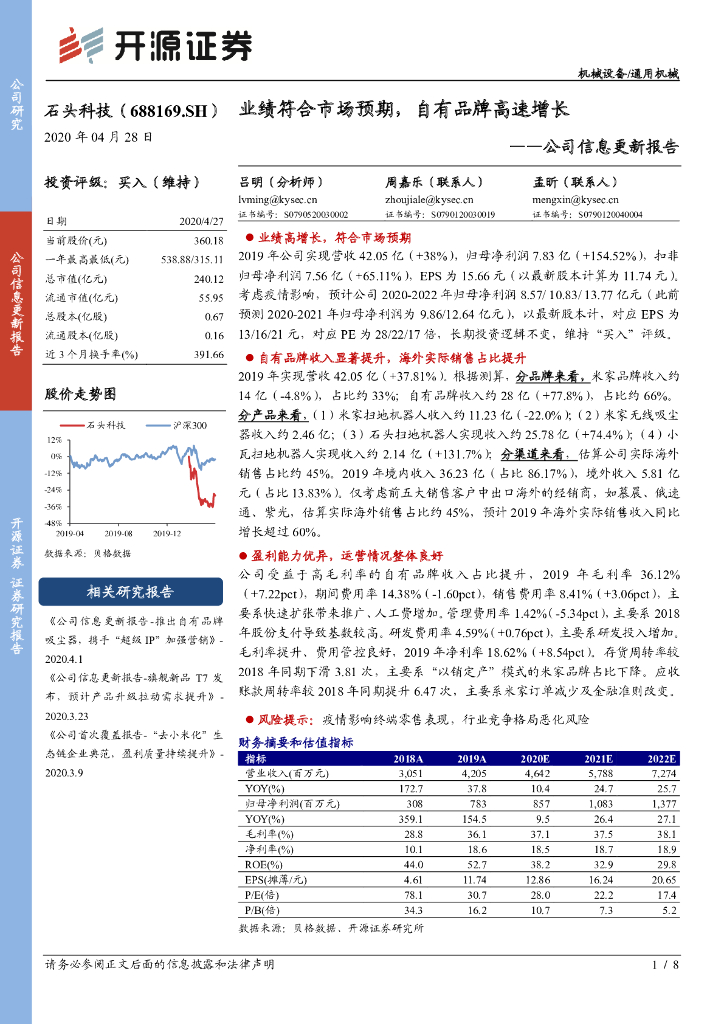 开源证券：石头科技（688169）-公司信息更新报告：业绩符合市场预期，自有品牌高速增长
