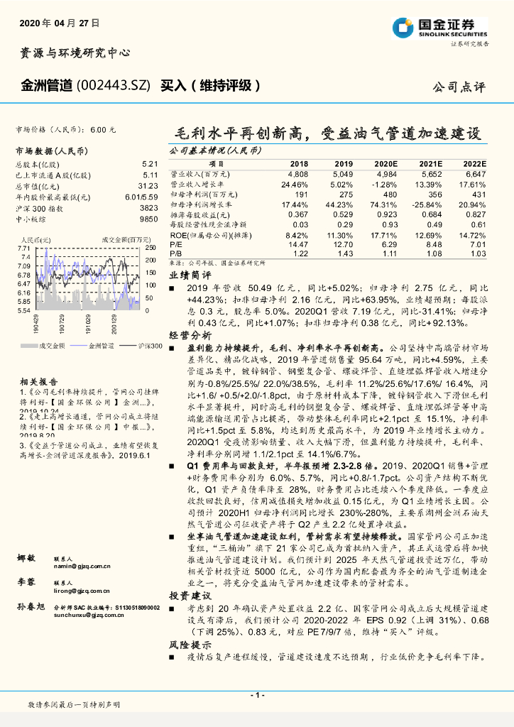 国金证券：金洲管道（002443）-毛利水平再创新高，受益油气管道加速建设