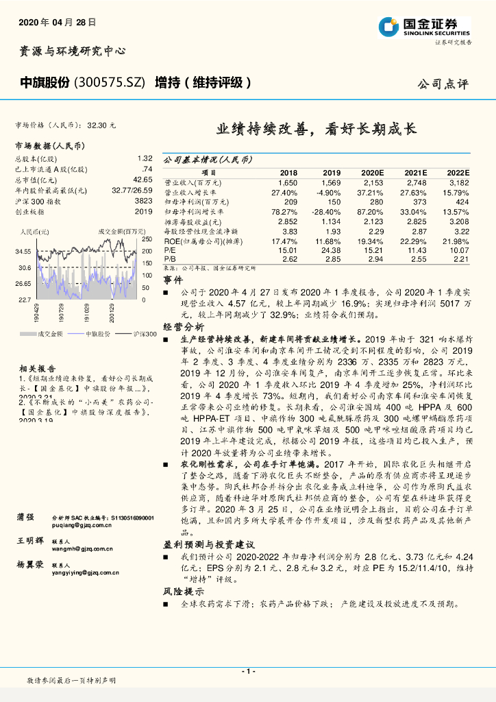 国金证券：中旗股份（300575）-业绩持续改善，看好长期成长