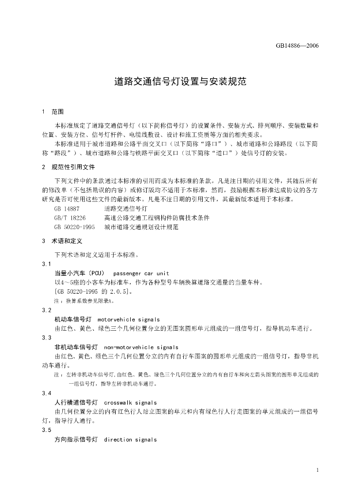 GB 14886-2006 标准预览