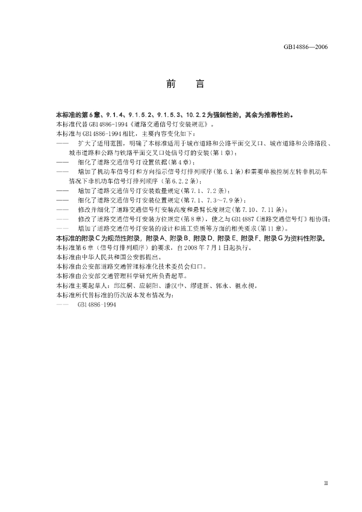 GB 14886-2006 标准预览