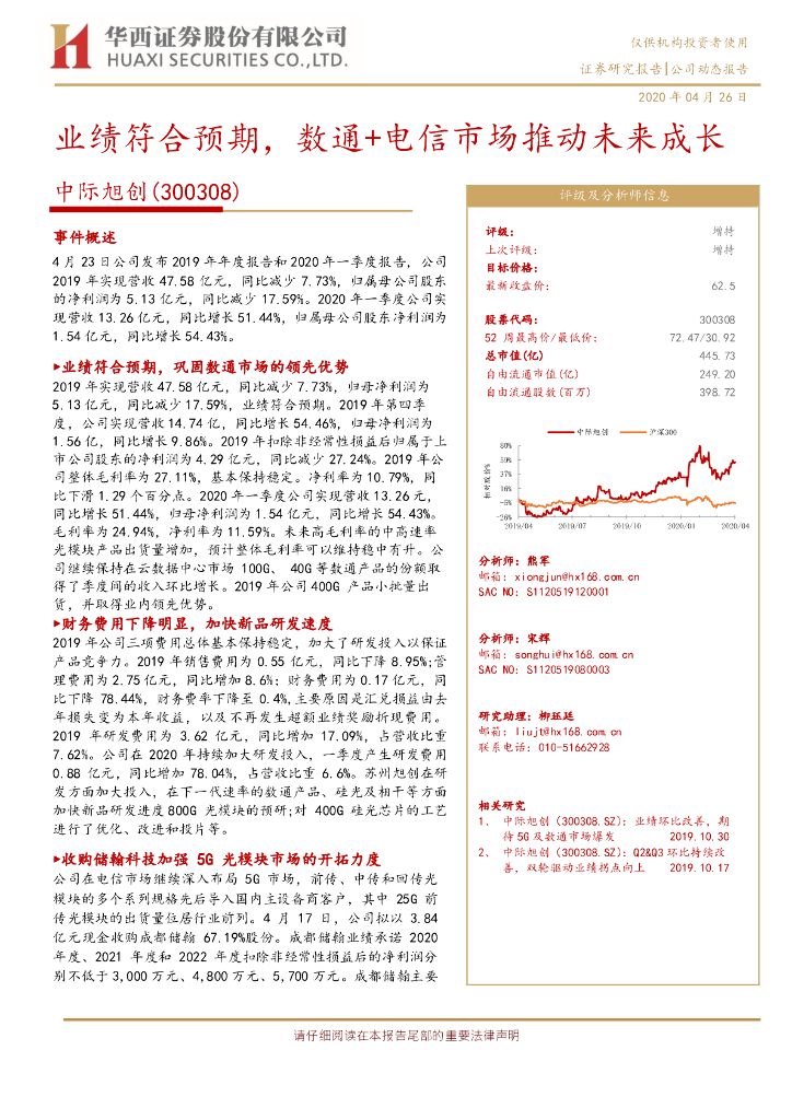 华西证券：中际旭创（300308）-业绩符合预期，数通+电信市场推动未来成长