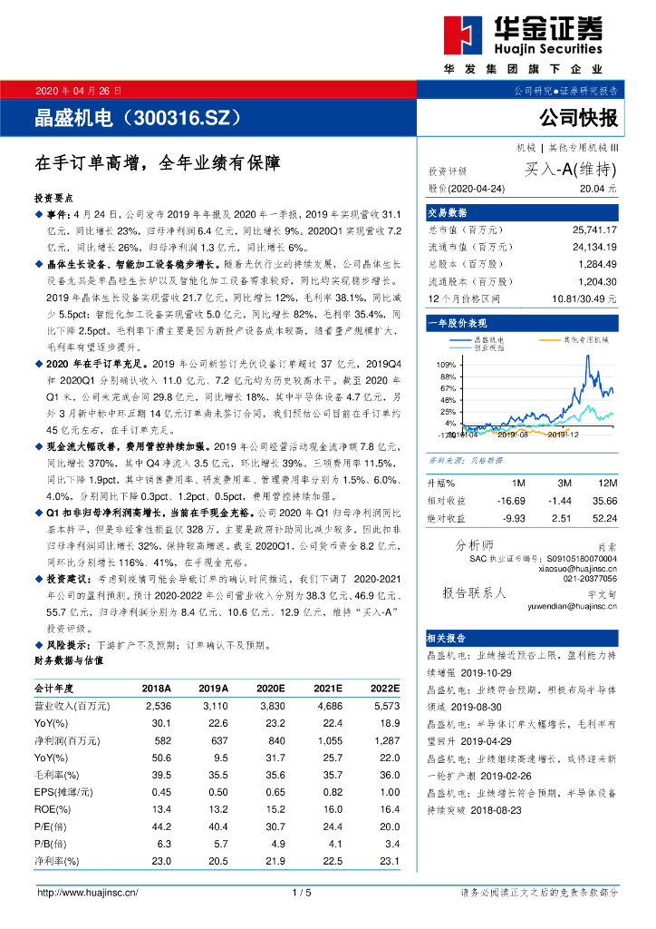 华金证券：晶盛机电（300316）-在手订单高增，全年业绩有保障