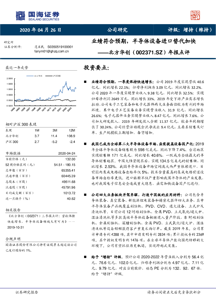 国海证券：北方华创（002371）-年报点评：业绩符合预期，半导体设备进口替代加快