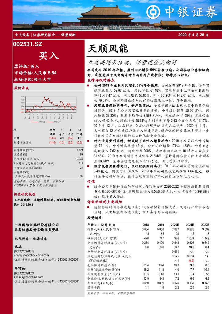 中银证券：天顺风能（002531）-业绩高增长持续，经营现金流向好