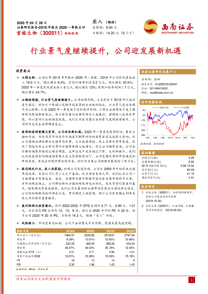 西南证券：雪榕生物（300511）-行业景气度继续提升，公司迎发展新机遇