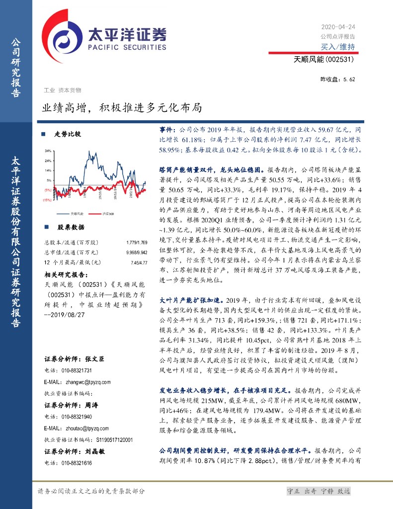 太平洋证券：天顺风能（002531）-业绩高增，积极推进多元化布局