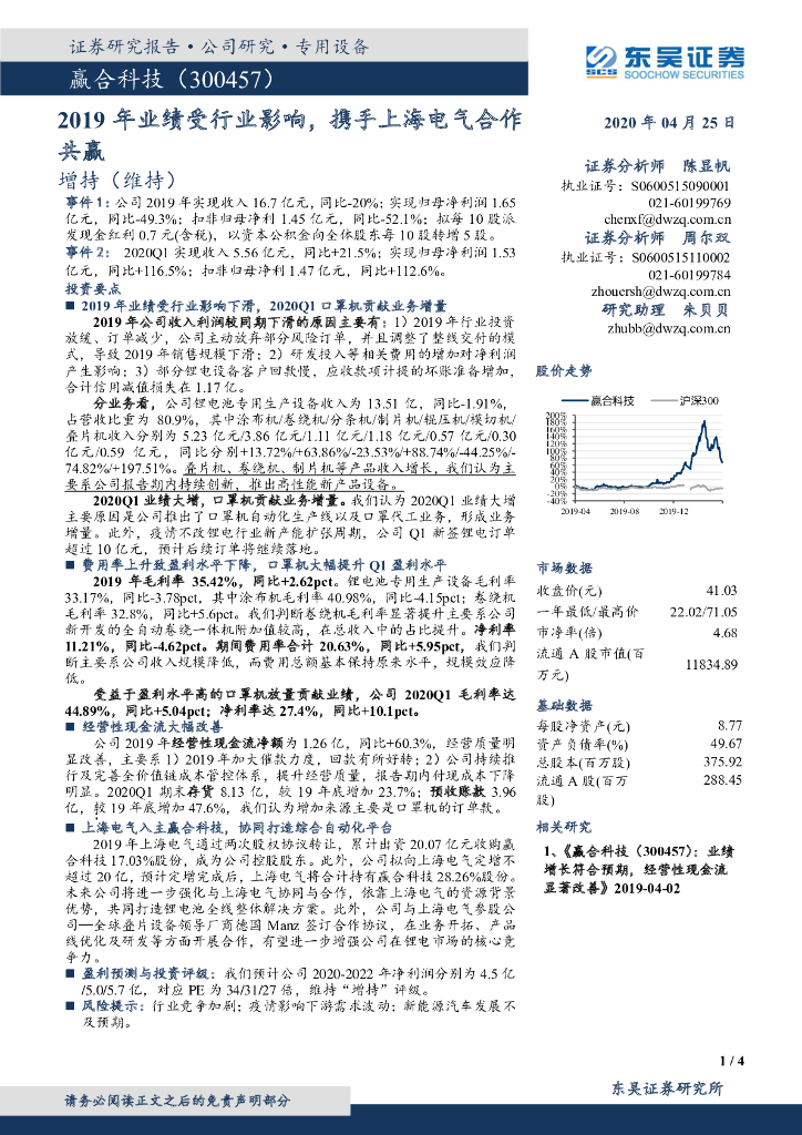 东吴证券：赢合科技（300457）-2019年业绩受行业影响，携手上海电气合作共赢