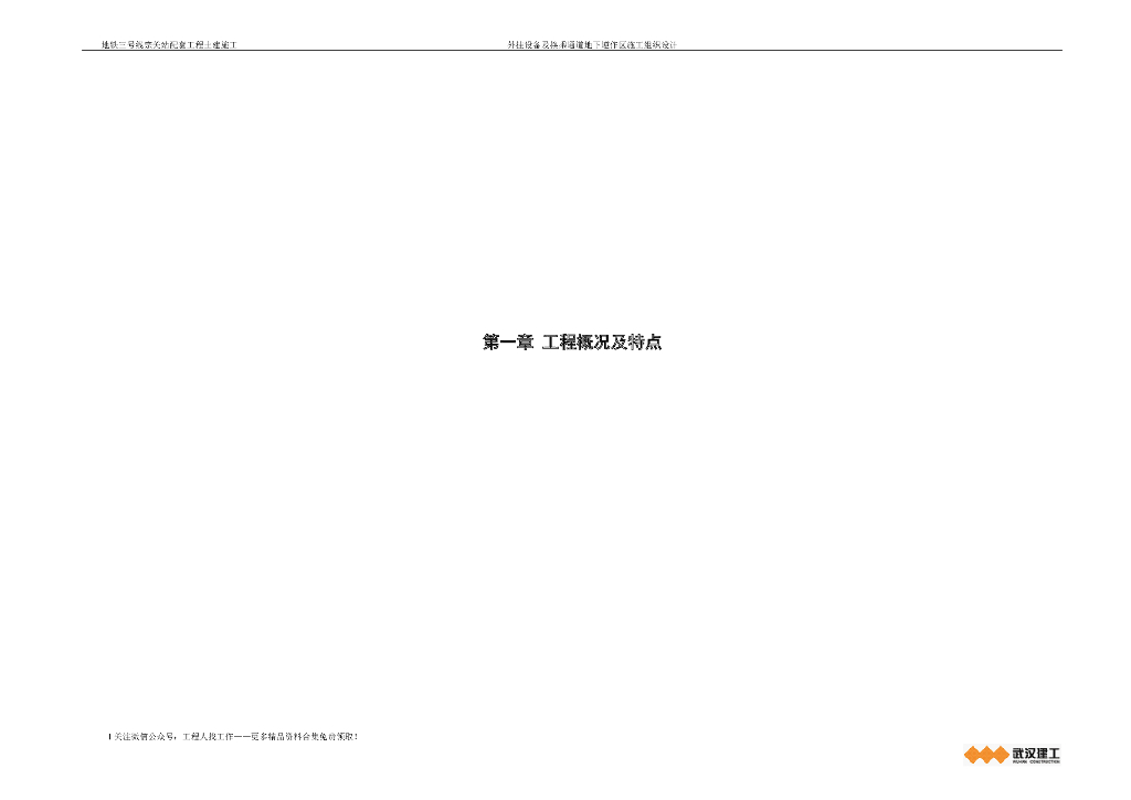 地铁换乘通道逆作法施工组织设计Word+64p