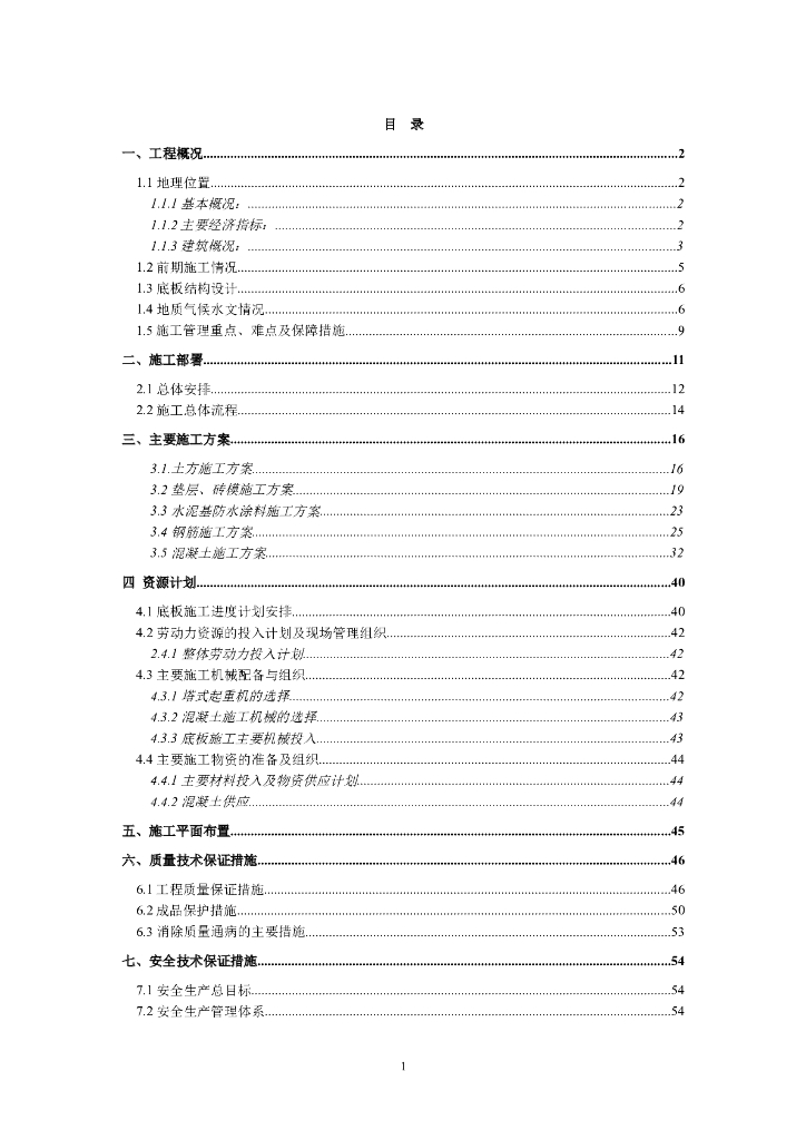 住宅小区基坑开挖施工组织设计