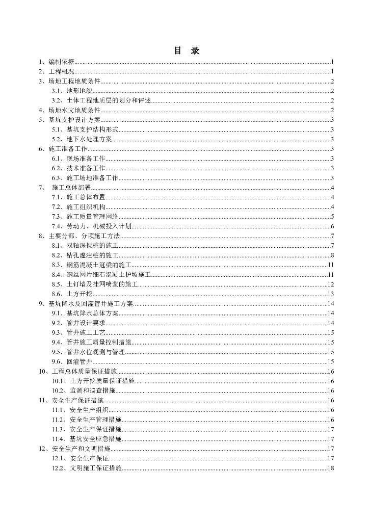 [扬州]住宅基坑支护专项施工方案2021+31P