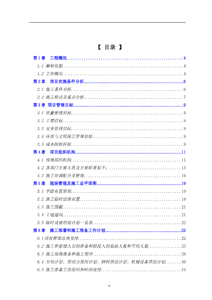 软土地基处理施工组织设计