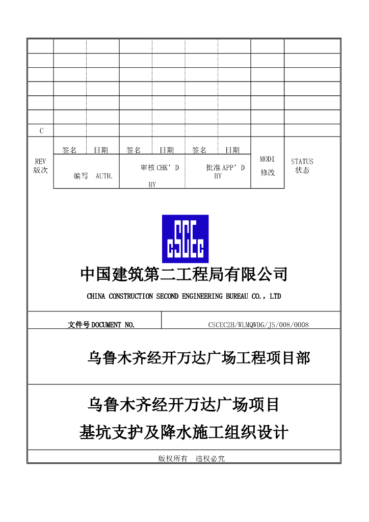 [新疆]基坑支护及降水施工组织设计2021+41P