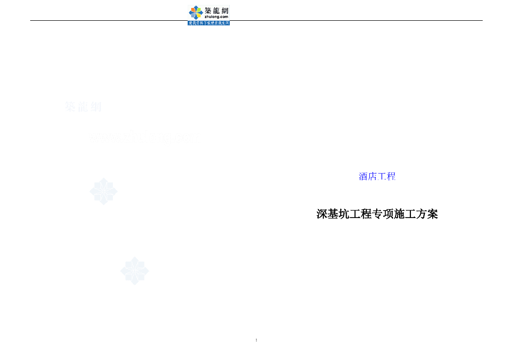 SMW工法桩加混凝土内支撑深基坑支护施组