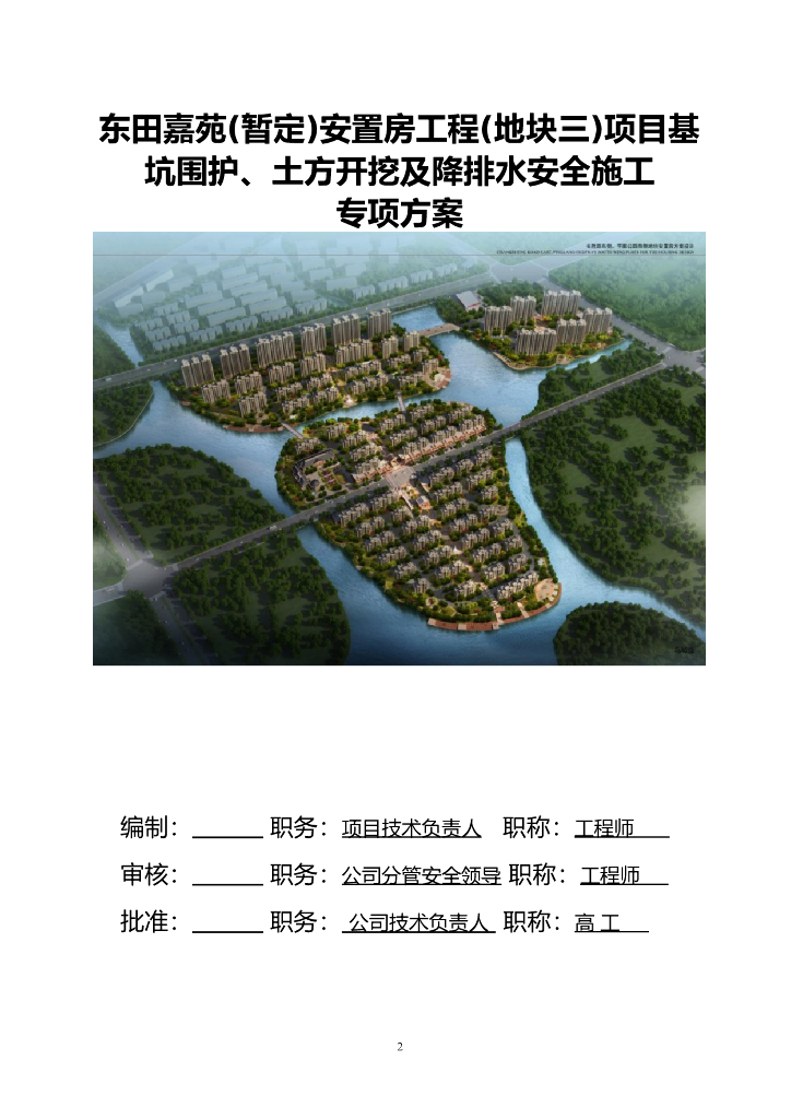 水泥土重力墙内插型钢基坑围护方案(论证）