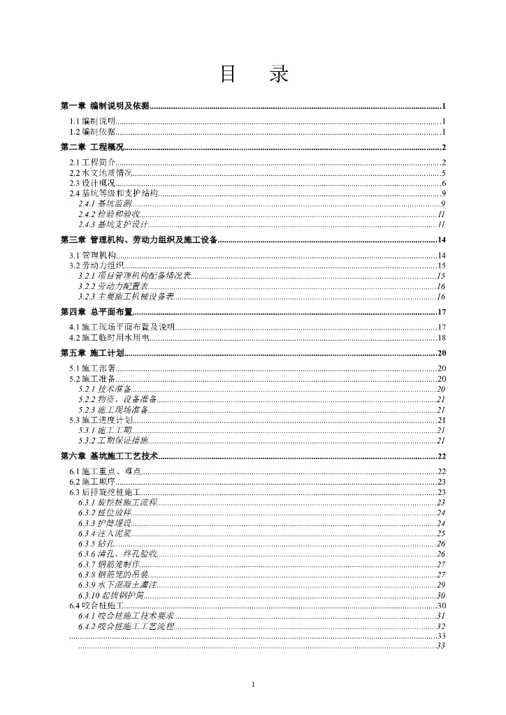 衡重式双排桩加大跨度栈桥支护基坑施工方案