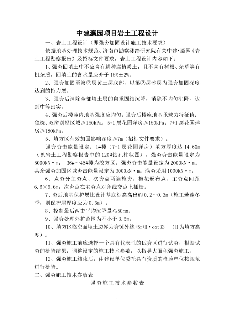 含水土体地基强夯加固设计施工组织设计