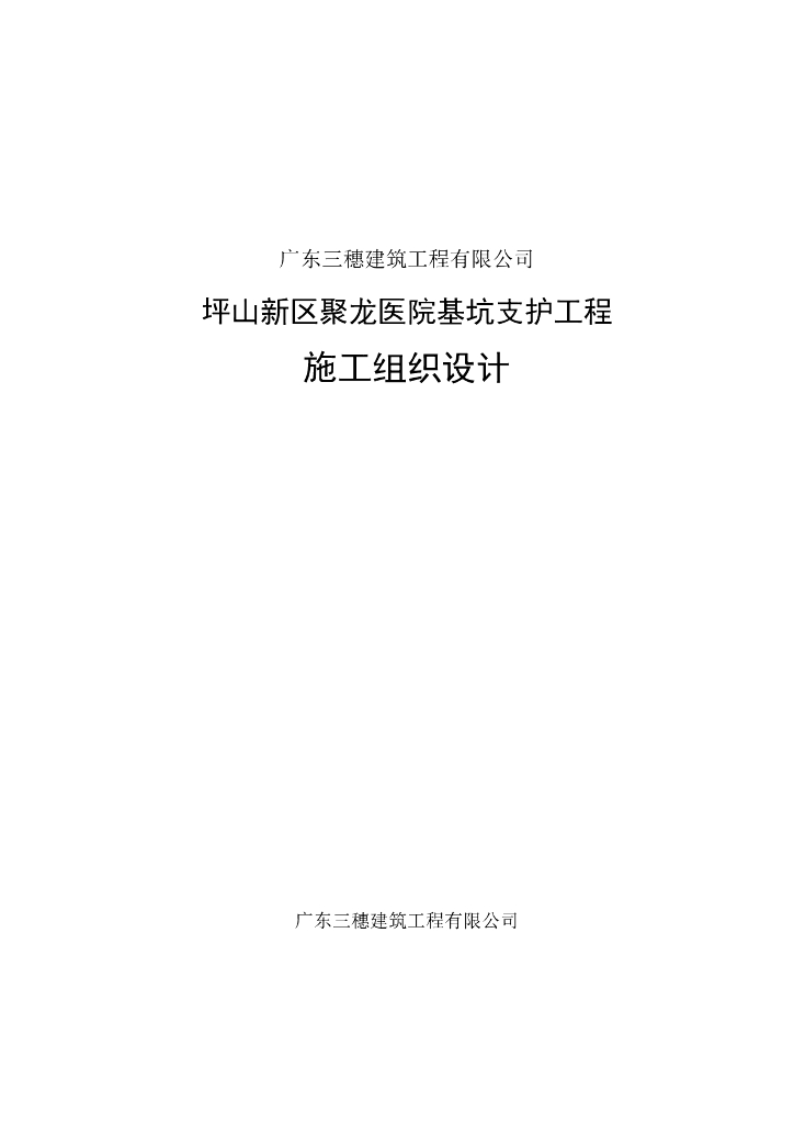 医院10m基坑锚杆喷射砼支护施工组织设计