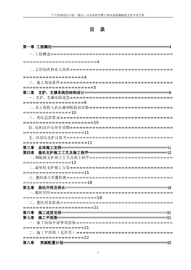 深基坑钢板桩支护专项方案（52页）