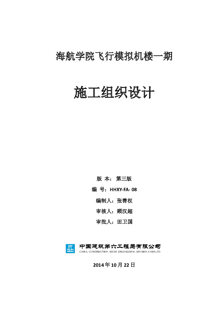 四层框剪楼施工组织设计(136页，钻孔桩)