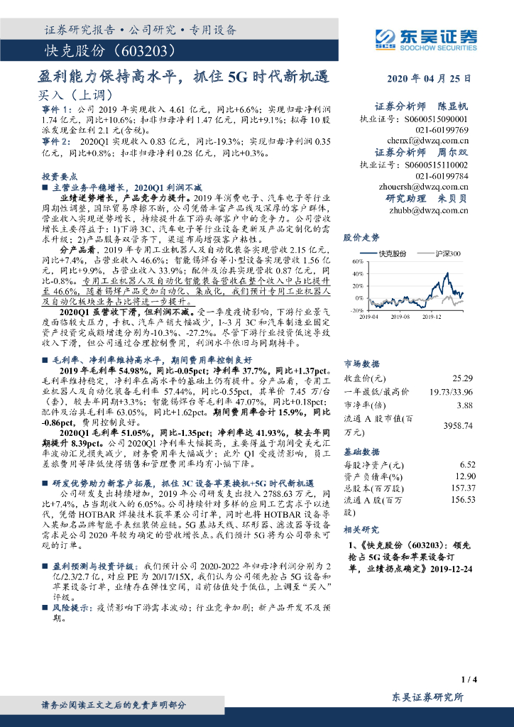 东吴证券：快克股份（603203）-盈利能力保持高水平，抓住5G时代新机遇