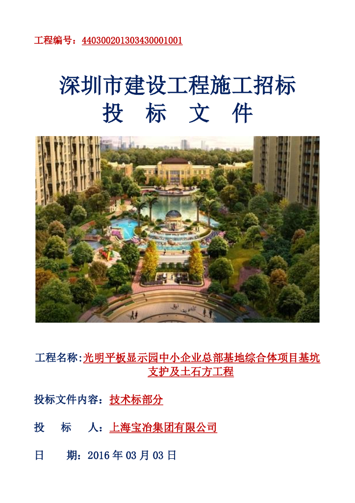 基地综合体项目基坑支护及土石方工程技术标