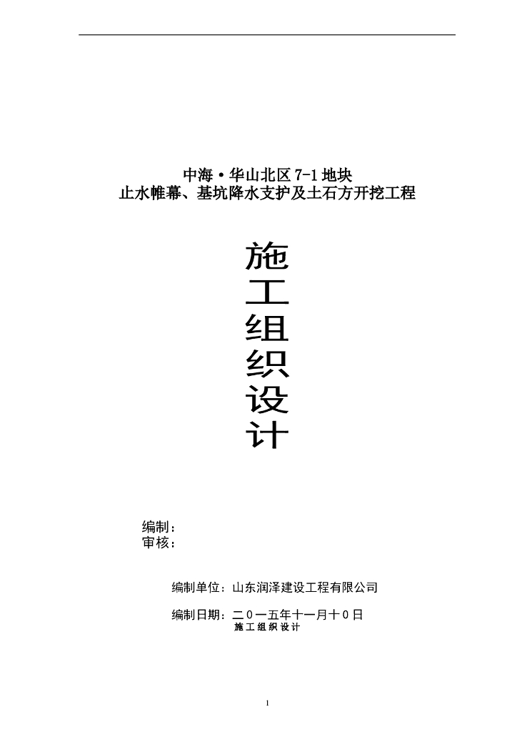 住宅楼基坑降水施工组织设计