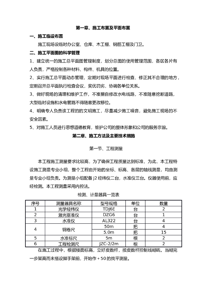 基坑土方机械开挖施工组织设计