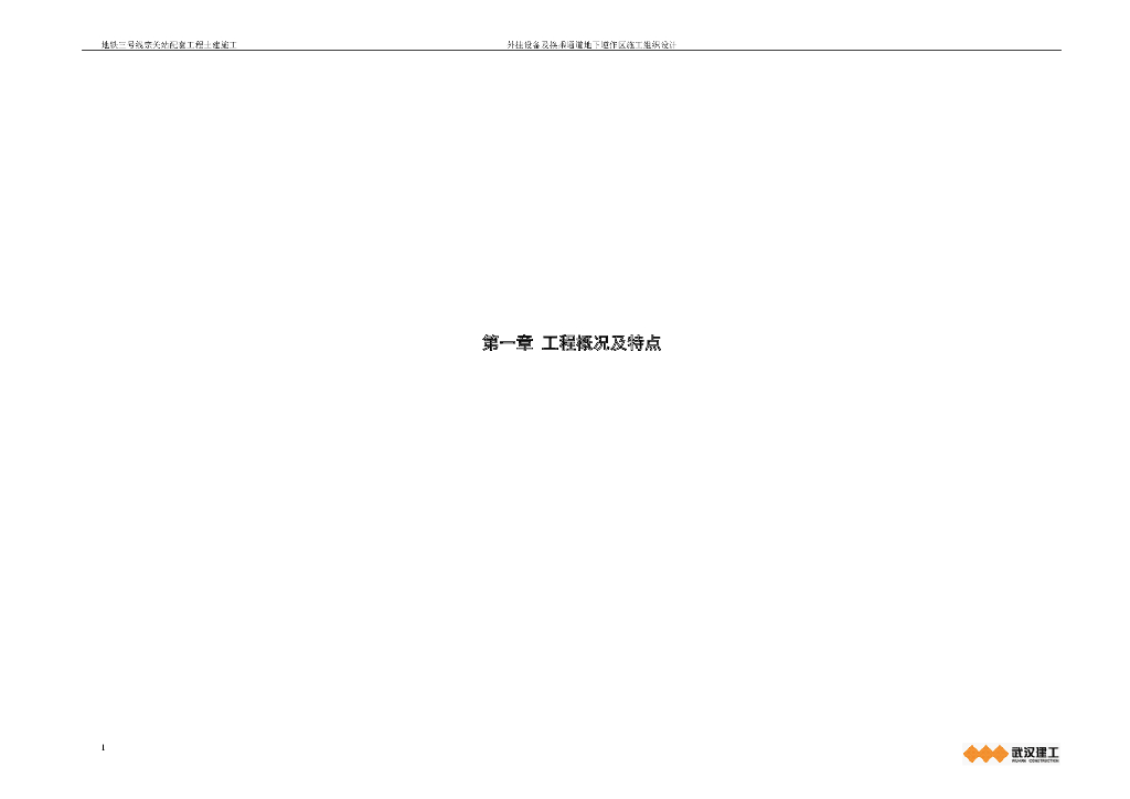 地铁换乘通道逆作法施工组织设计（65页）