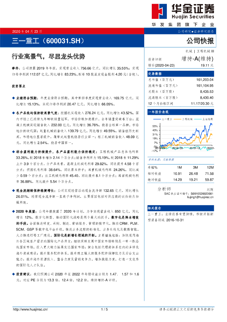 华金证券：三一重工（600031）-行业高景气，尽显龙头优势