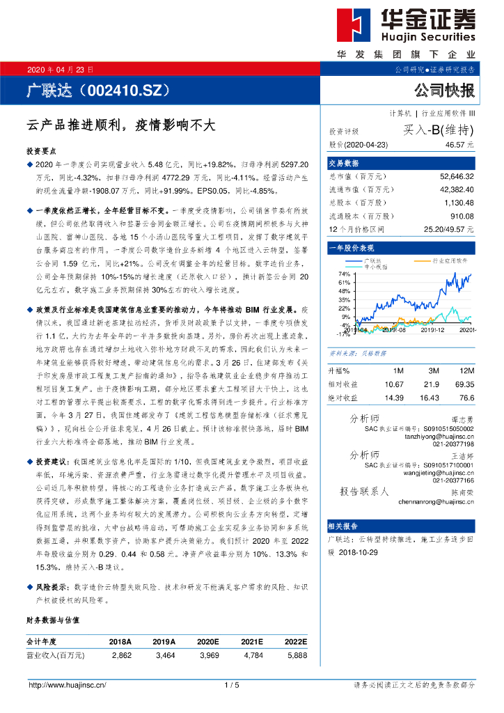 华金证券：广联达（002410）-云产品推进顺利，疫情影响不大