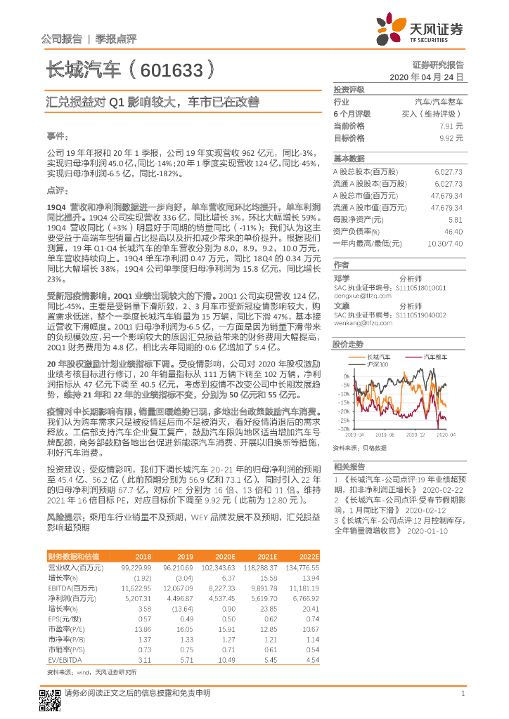 天风证券：长城汽车（601633）-汇兑损益对Q1影响较大，车市已在改善