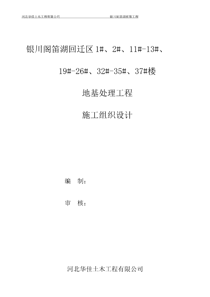 打桩地基处理工程施工组织设计word版（共13页）