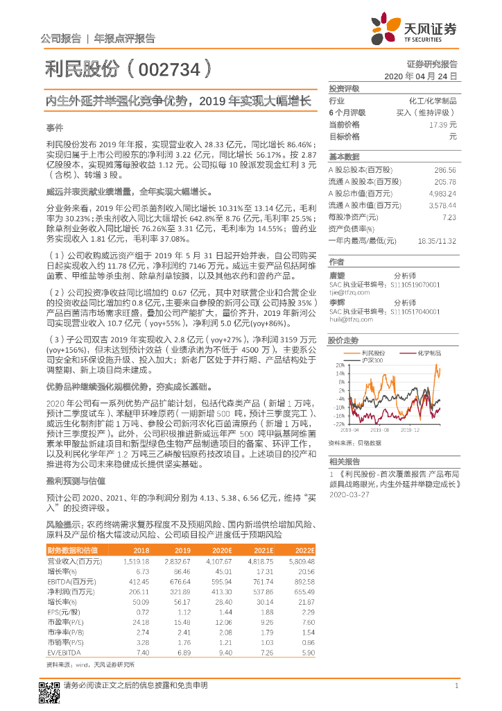 天风证券：利民股份（002734）-内生外延并举强化竞争优势，2019年实现大幅增长