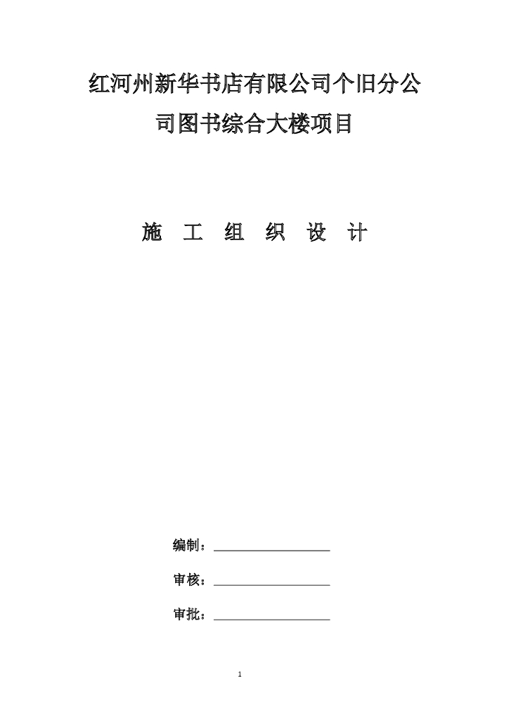 边坡支护施工组织设计word版（共92页）