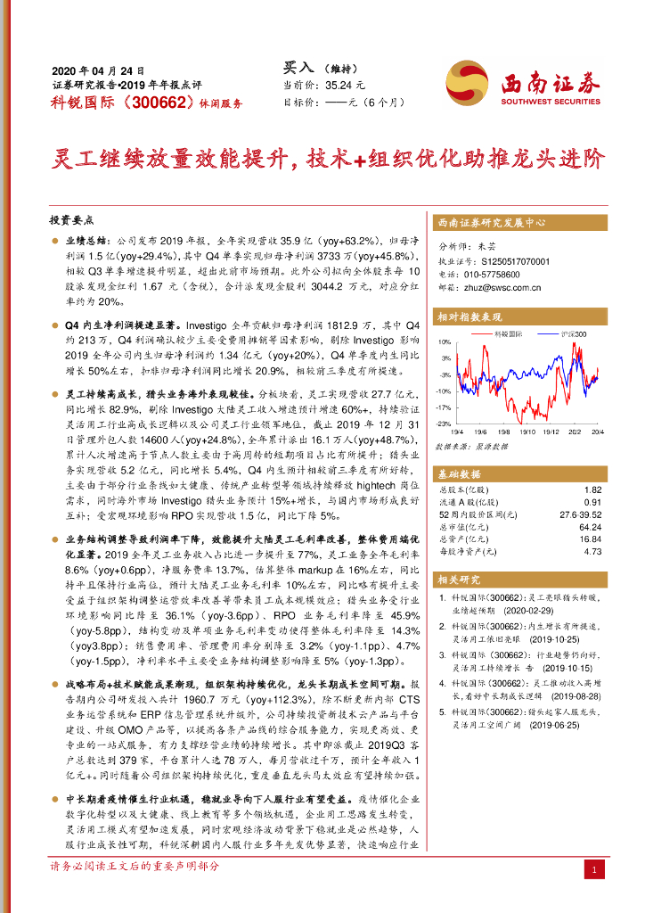 西南证券：科锐国际（300662）-灵工继续放量效能提升，技术+组织优化助推龙头进阶