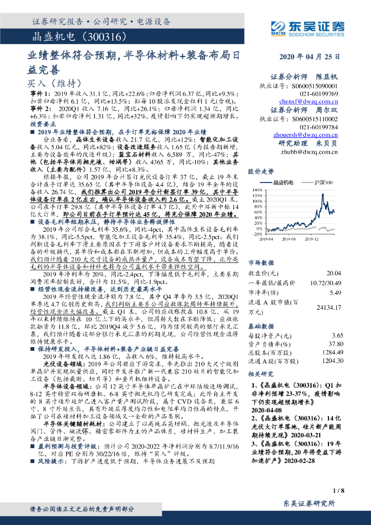 东吴证券：晶盛机电（300316）-业绩整体符合预期，半导体材料+装备布局日益完善