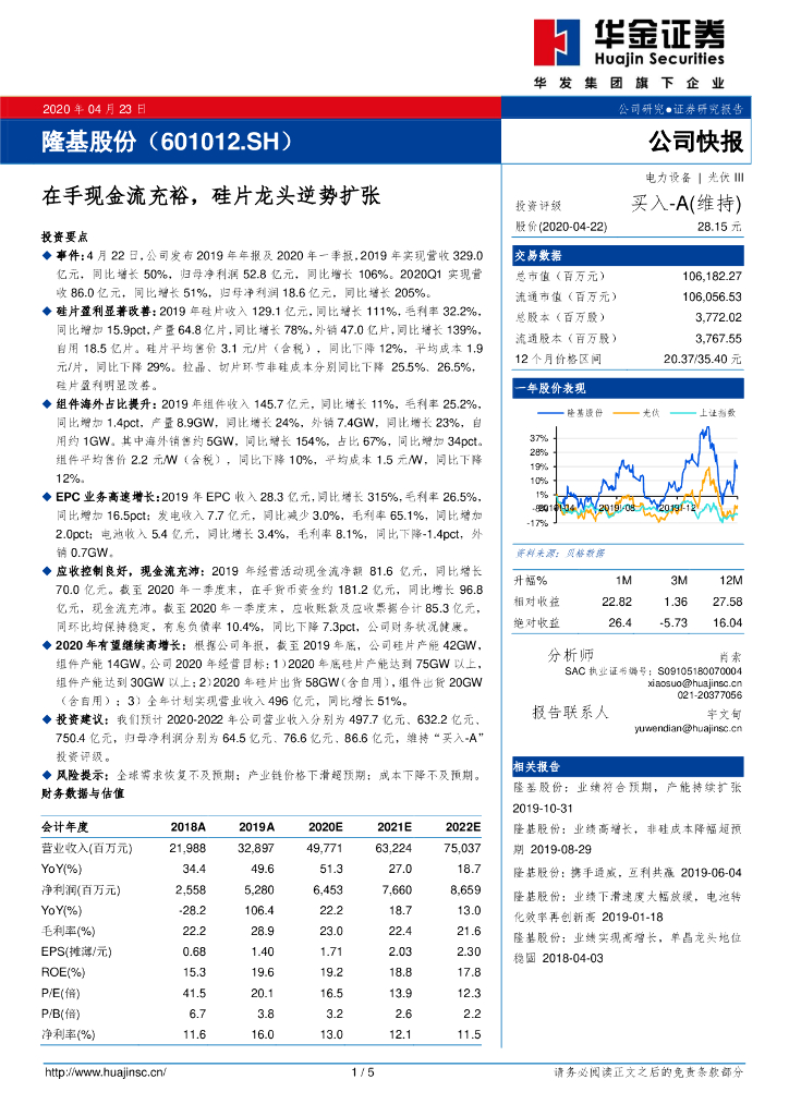 华金证券：隆基股份（601012）-在手现金流充裕，硅片龙头逆势扩张