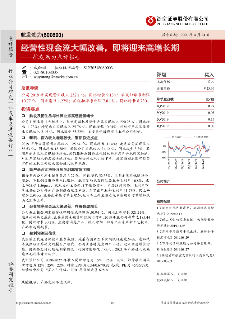 浙商证券：航发动力点评报：经营性现金流大幅改善，即将迎来高增长期