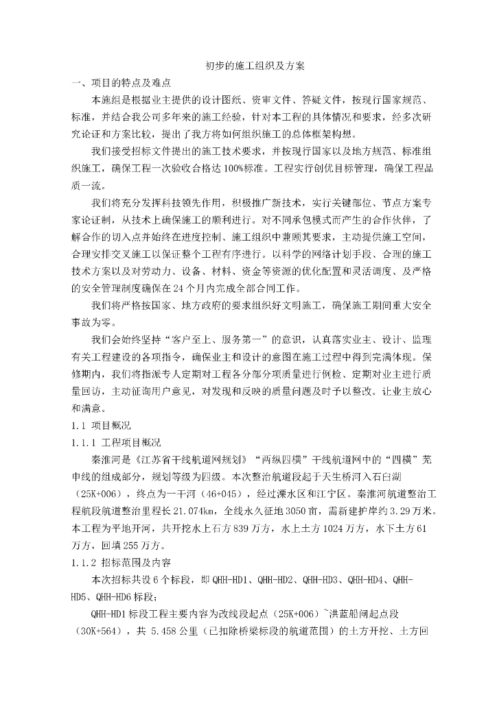 土方开挖回填施工组织及方案Word版（共148页）