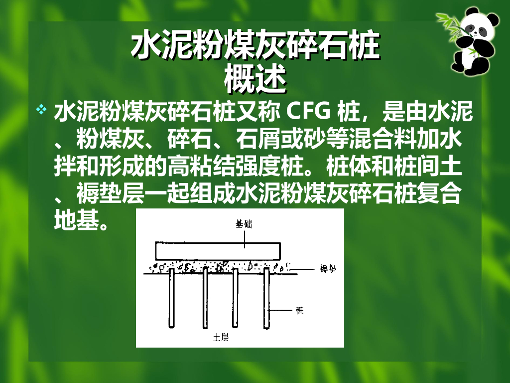 复合地基碎石桩施工方案
