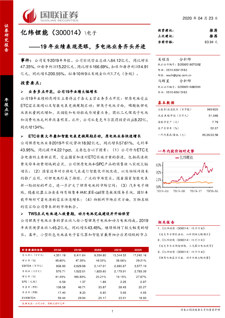 国联证券：亿纬锂能（300014）-19年业绩表现亮眼，多电池业务齐头并进