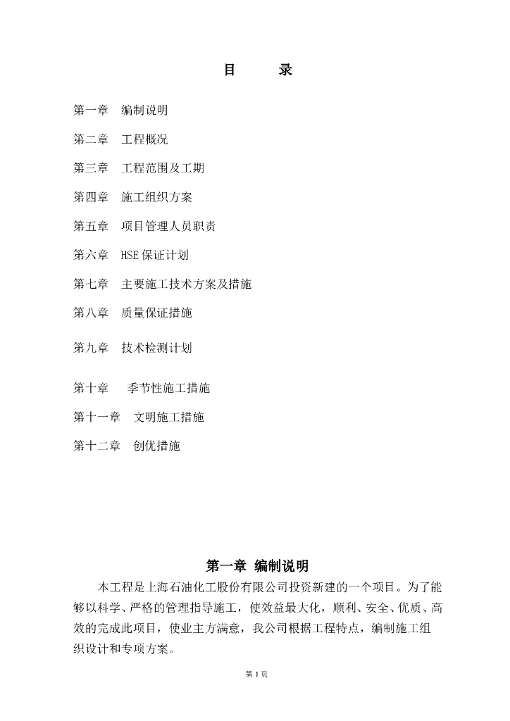 设备基础与罐基础深基坑施工组织设计方案