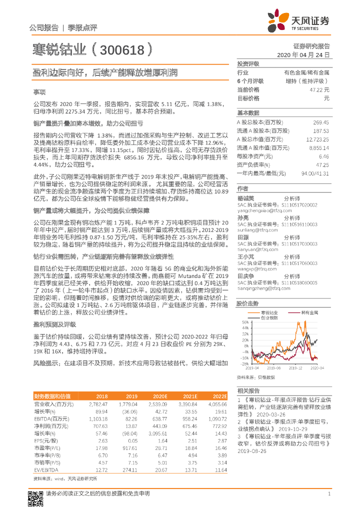天风证券：寒锐钴业（300618）-盈利边际向好，后续产能释放增厚利润